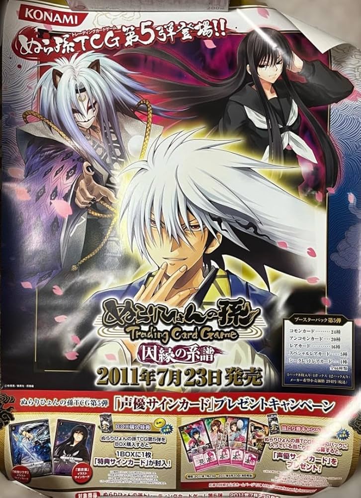 Amazon.co.jp: ぬらりひょんの孫 TCG 因縁の系譜 ポスター ぬら孫 : ホビー