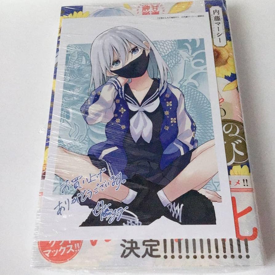 Amazon.co.jp: 甘神さんちの縁結び 10巻 朝姫 特典イラストカード