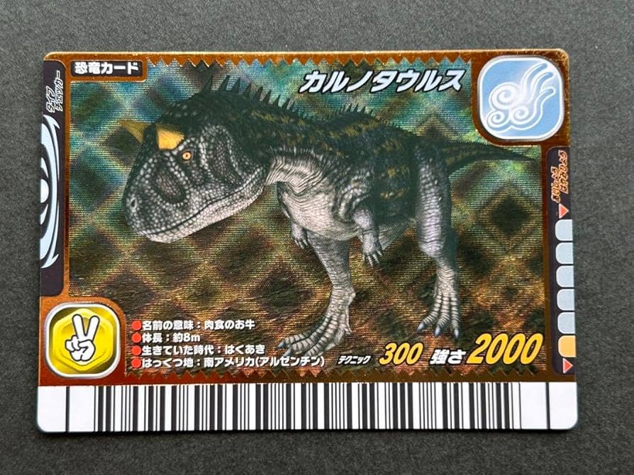 Amazon.co.jp: 恐竜キング カルノタウルス 2006雨季限定ディノラマ