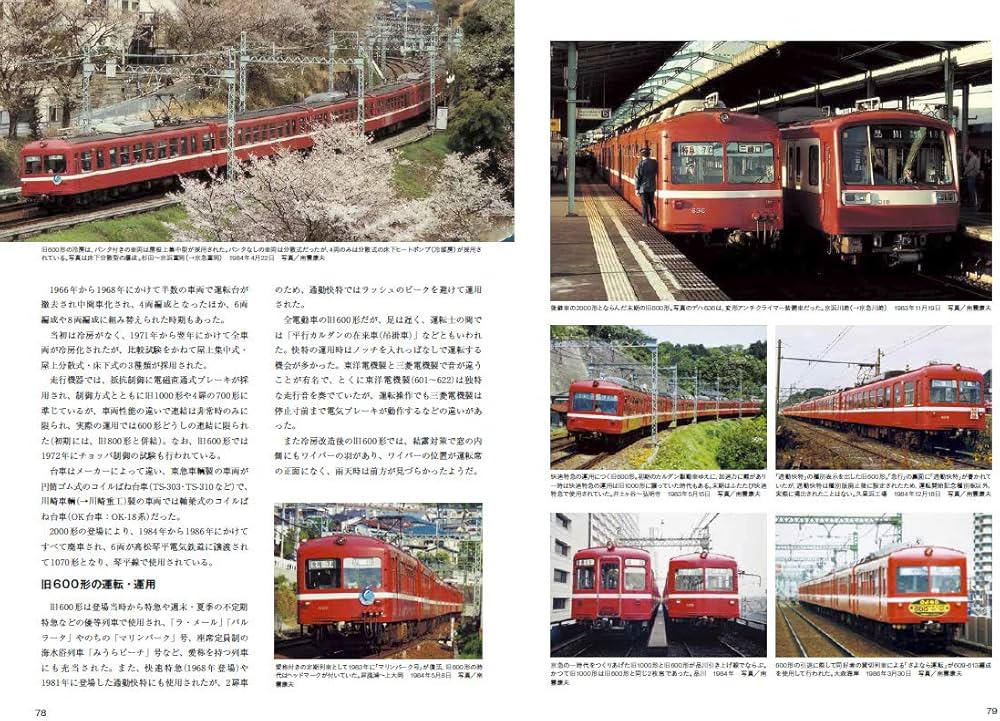 Amazon.co.jp: 京浜急行電鉄 名車の軌跡 (イカロス・ムック) : 本
