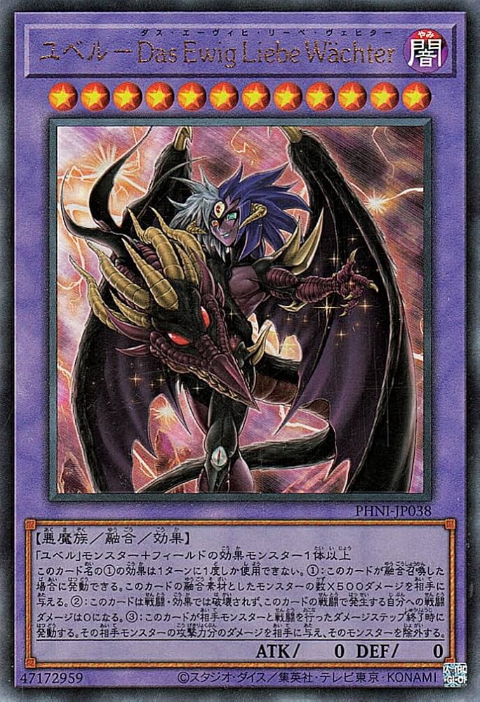 Amazon.co.jp: 遊戯王カード ユベル－Das Ewig Liebe