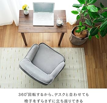 Amazon｜ドウシシャ 回転するから立ち座りが楽になる 一人掛けソファ