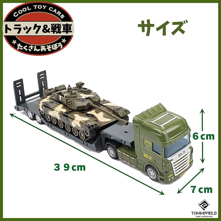 Amazon | TOMMYFIELD トレーラー 戦車 おもちゃ プレゼント 子供