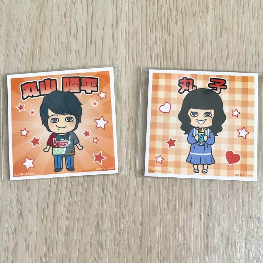 Amazon.co.jp: かわちぃマン シール 関ジャニ∞ 丸山 丸子 キャン