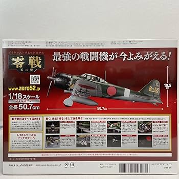 Amazon | アシェット 1/18 零戦 五二型 ダイキャストギミックモデルを