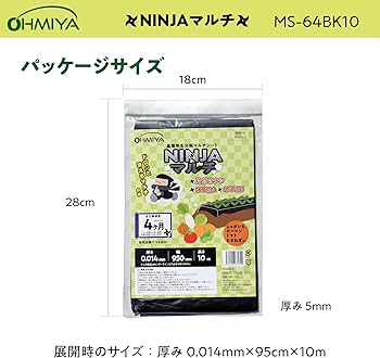 Amazon.co.jp: オーミヤ MS-64BK10 農業用生分解マルチシート NINJA