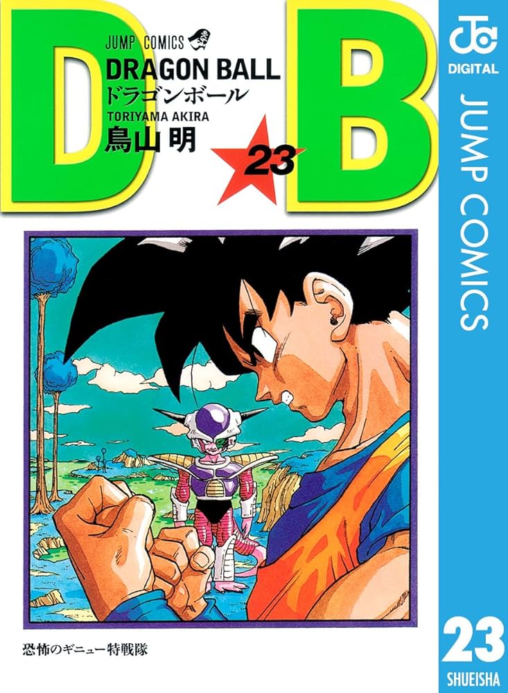 Amazon.co.jp: DRAGON BALL モノクロ版 23 (ジャンプコミックスDIGITAL