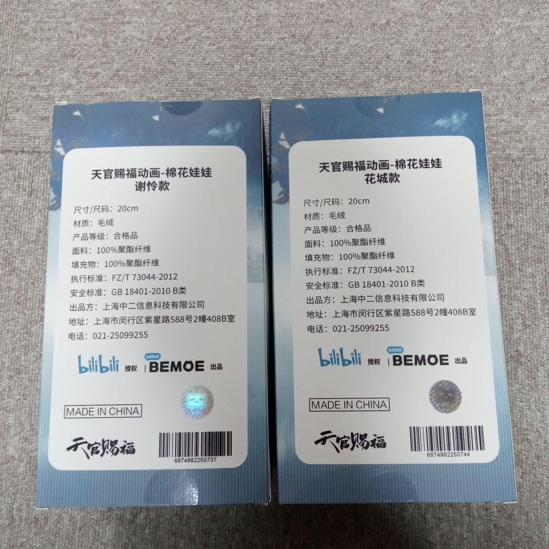 Amazon.co.jp: 天官賜福 磁力賞 銀蝶入夢1000ロット限定 A賞花城謝憐