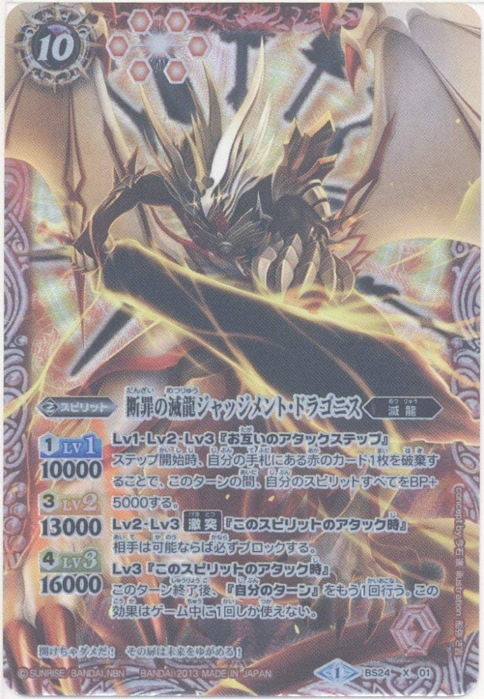 Amazon.co.jp: 断罪の滅龍ジャッジメント・ドラゴニス Xレア バトル