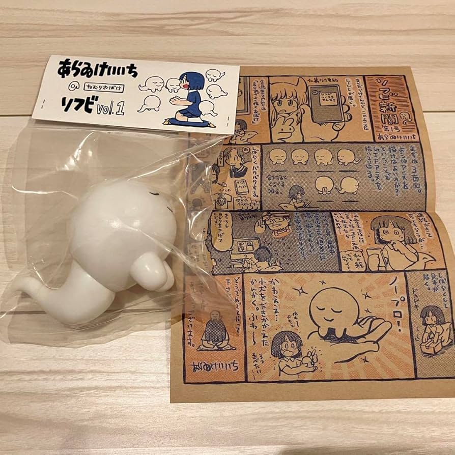 Amazon.co.jp: あらゐけいいちのソフビ ねむりおばけver. 白 : おもちゃ