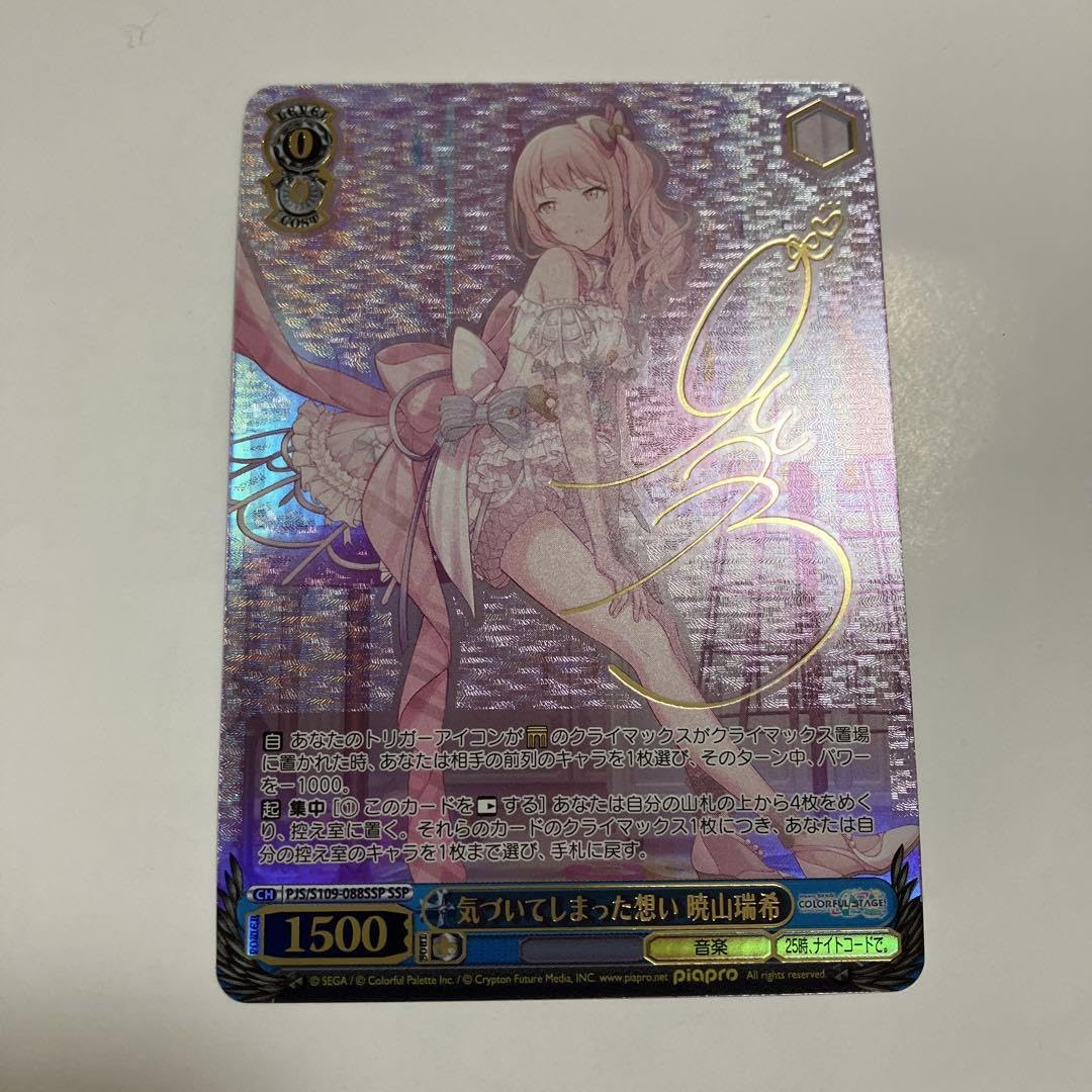 WS ヴァイスシュヴァルツ 気づいてしまった想い 暁山 瑞希 ssp サイン