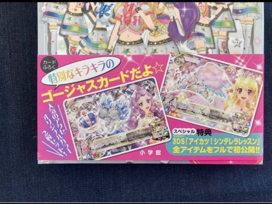 Amazon.co.jp: アイカツ カードAllコレクション2013 公式 カード2枚