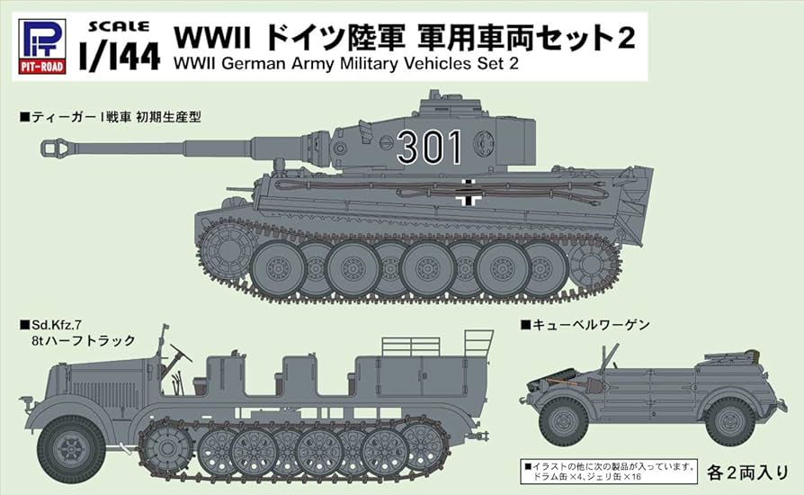 Amazon | ピットロード 1/144 SGシリーズ 第二次世界大戦 ドイツ陸軍