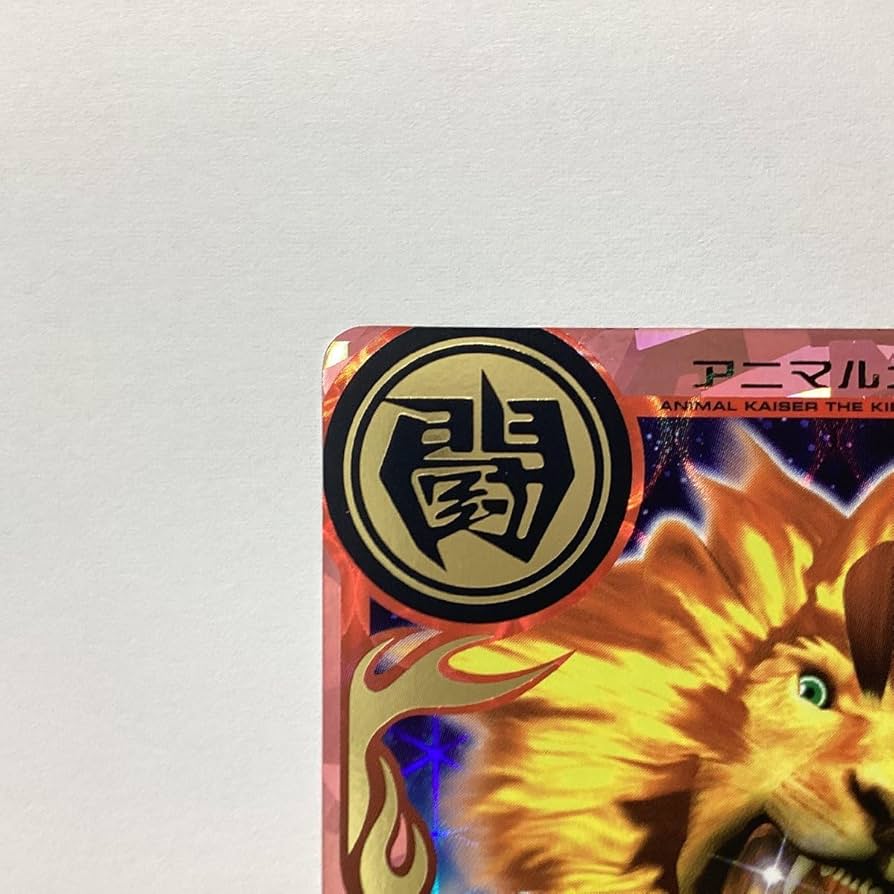 Amazon.co.jp: 百獣大戦 アニマルカイザー 第14弾 A-121 目覚めし百獣