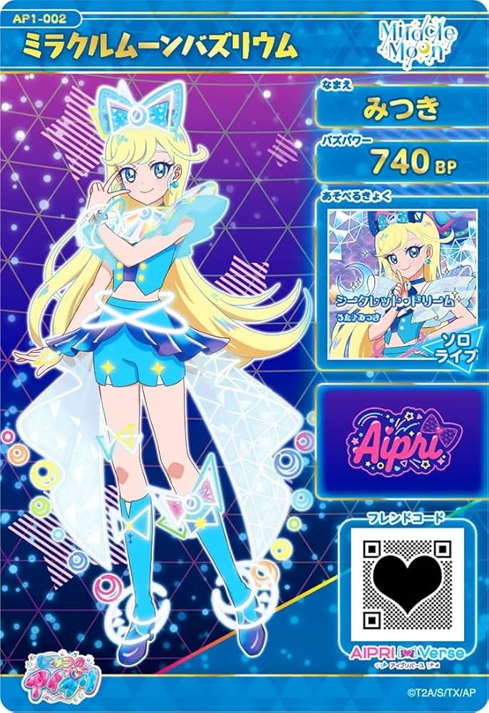 Amazon.co.jp: ひみつのアイプリ 1だん ミラクルムーンバズリウム