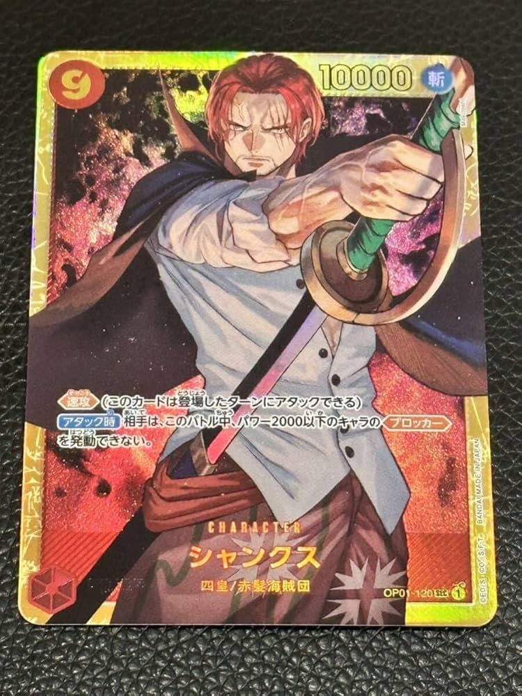 Amazon.co.jp: ワンピースカード ザベスト THE BEST シャンクス SEC