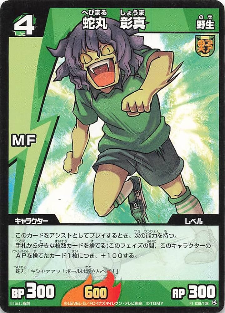 Amazon.co.jp: イナズマイレブン TCG 蛇丸 彰真（野生） R1(0.39/108