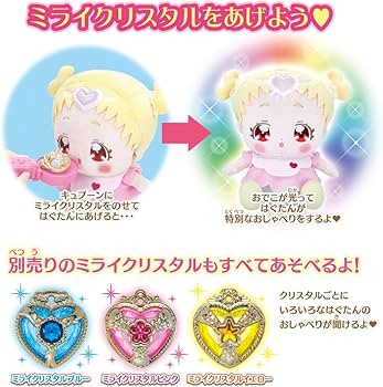 Amazon.co.jp: HUG(はぐ)っと!プリキュア お世話たっぷり おしゃべりは