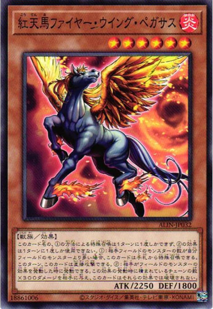 Amazon.co.jp: 遊戯王カード ALIN-JP032 紅天馬ファイヤー・ウイング