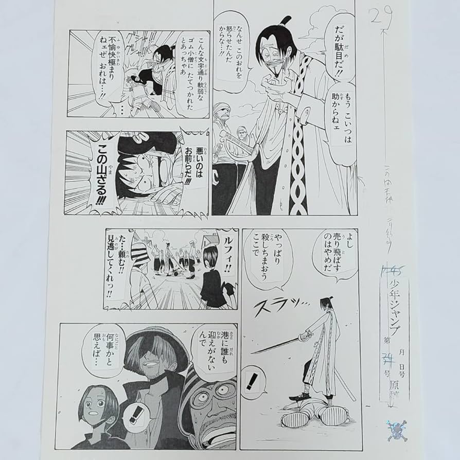 Amazon.co.jp: ONE PIECE複製原稿第1話ワンピース複製原画何事かと思え
