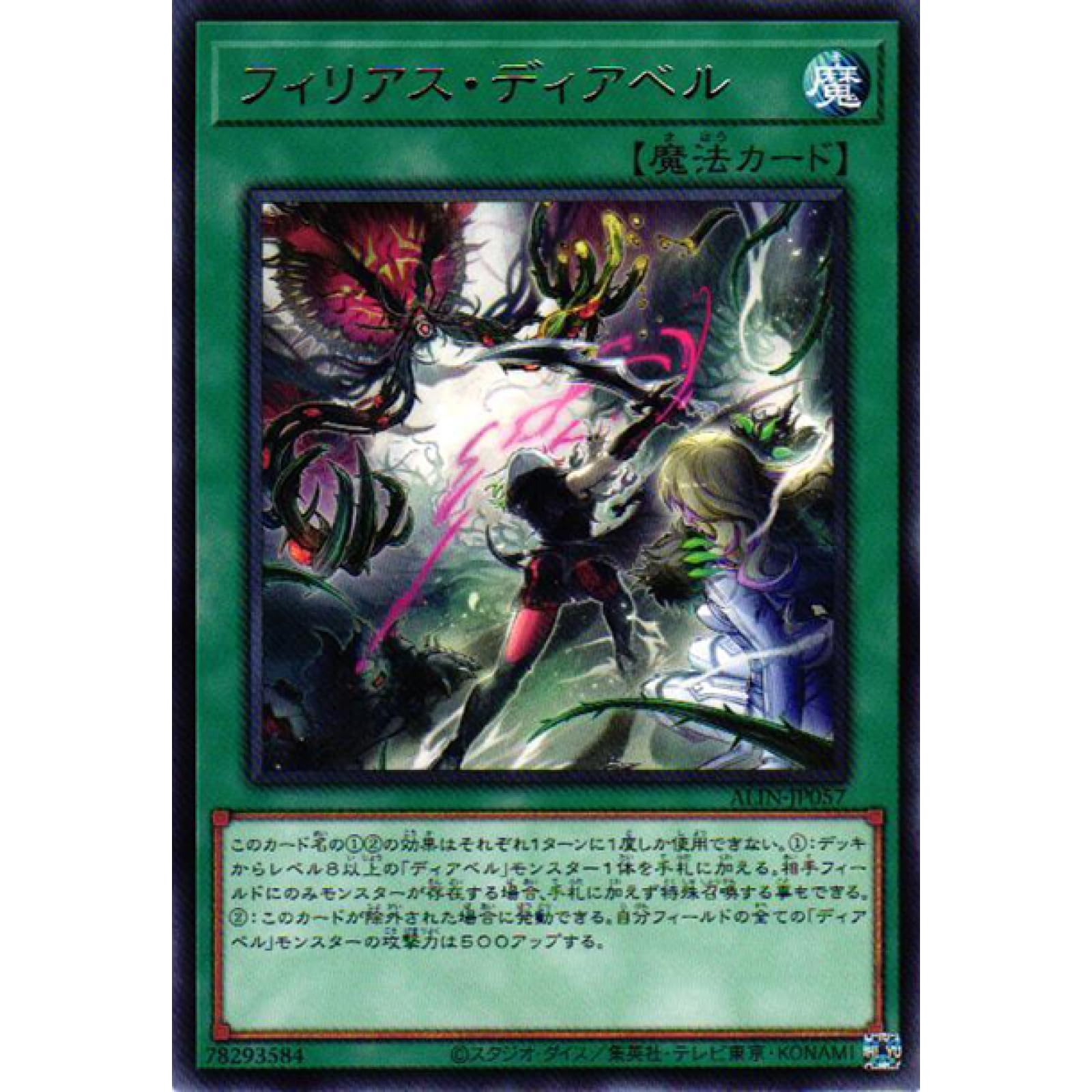 Amazon.co.jp: 遊戯王カード ALIN-JP057 フィリアス・ディアベル
