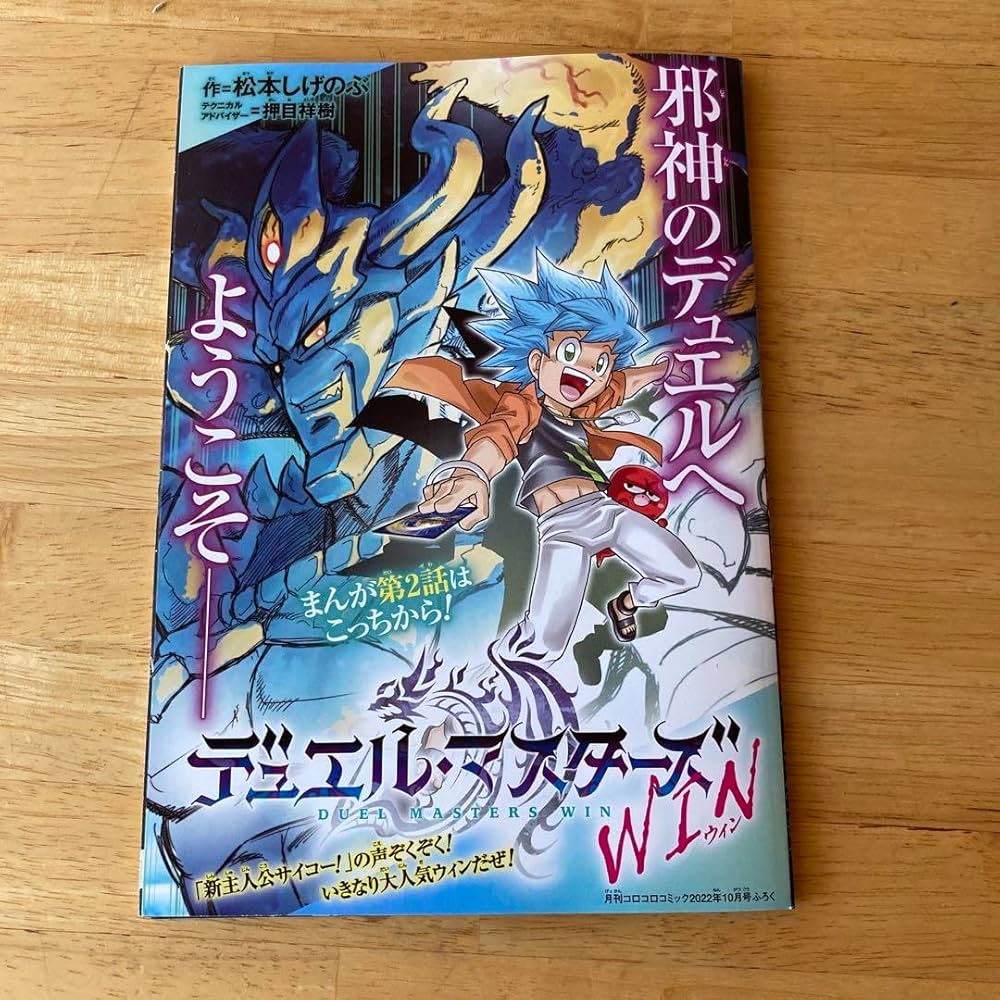 Amazon.co.jp: コロコロコミック付録デュエルマスターズ伝説の邪神