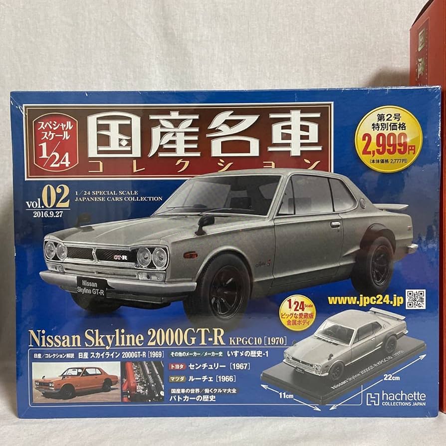 Amazon | アシェット 国産名車コレクション 1/24 & 1/43 日産