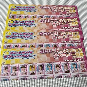 Amazon.co.jp: ラブandベリー 2007秋コレクション 一覧表 : おもちゃ