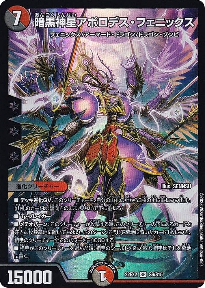 Amazon.co.jp: デュエルマスターズ DM22EX2 S6/S15 暗黒神星アポロデス
