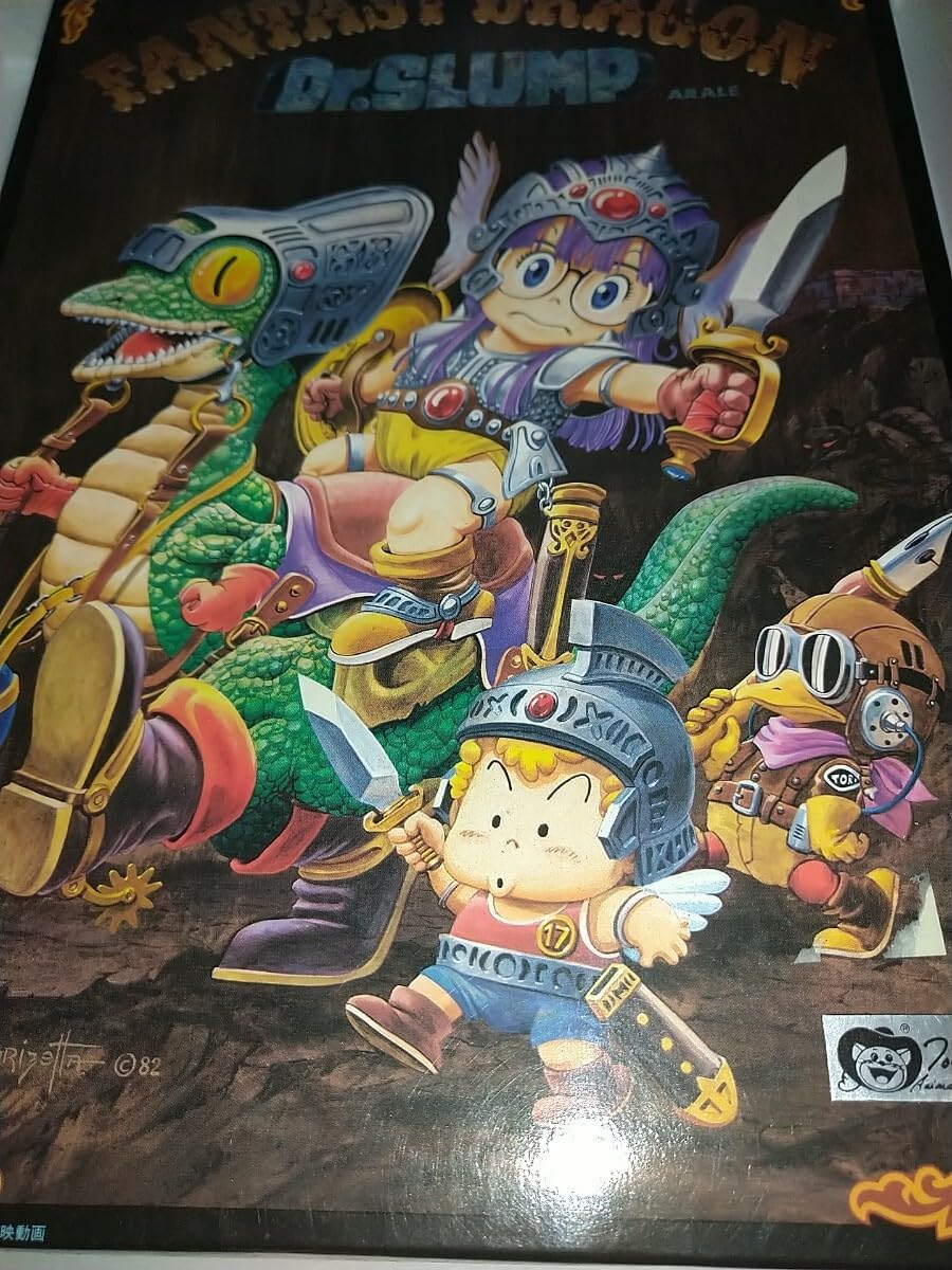 Amazon | Dr.スランプ アラレちゃん ファンタジードラゴン 17 説明書