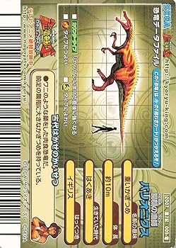 Amazon.co.jp: 古代王者 恐竜キング カード バリオニクス 2007 第2紀