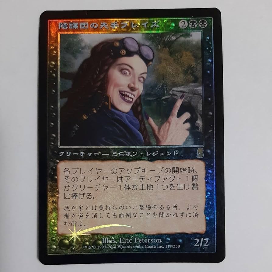 mtg 超稀少 旧枠 初版 FOIL 陰謀団の先手ブレイズ 日本語版 ody