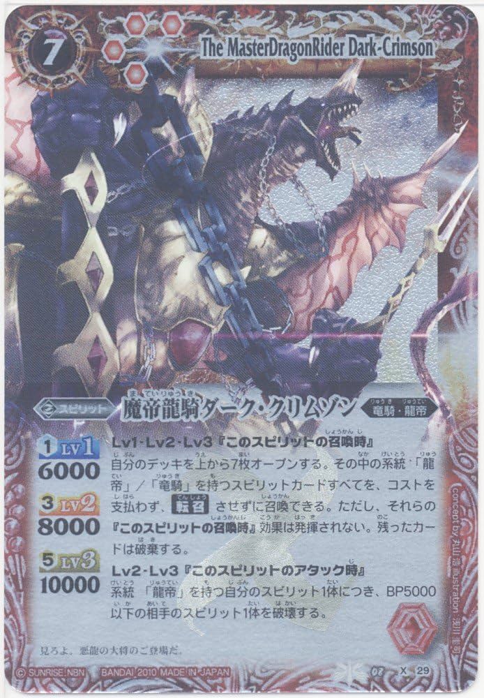 Amazon.co.jp: バトルスピリッツ 【第8弾】 魔帝龍騎ダーク