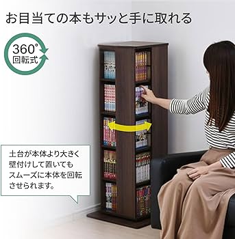 Amazon｜山善(YAMAZEN) 回転本棚 幅45×奥行45×高さ115.5cm 5段 壁付け