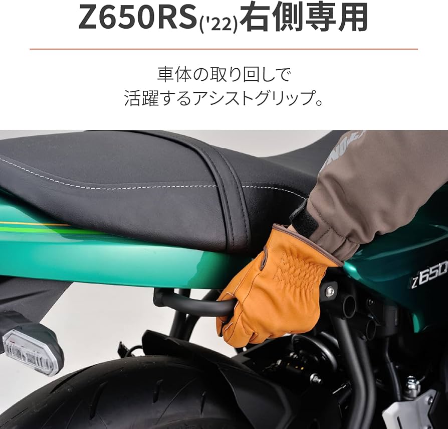 Amazon | デイトナ(Daytona) Z650RS(22)専用 アシストグリップ 右側 荷