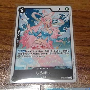Amazon.co.jp: ワンピースカードゲーム しらほし OP05-082 R R ドクロ
