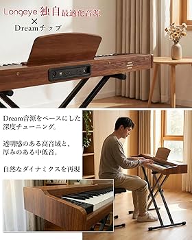 Amazon | 【専用スタンド付き】Longeye ロンアイ 電子ピアノ 88鍵盤