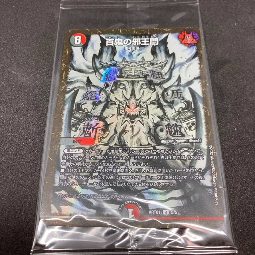 Amazon.co.jp: 百鬼の邪王門 神アート : Toys & Games