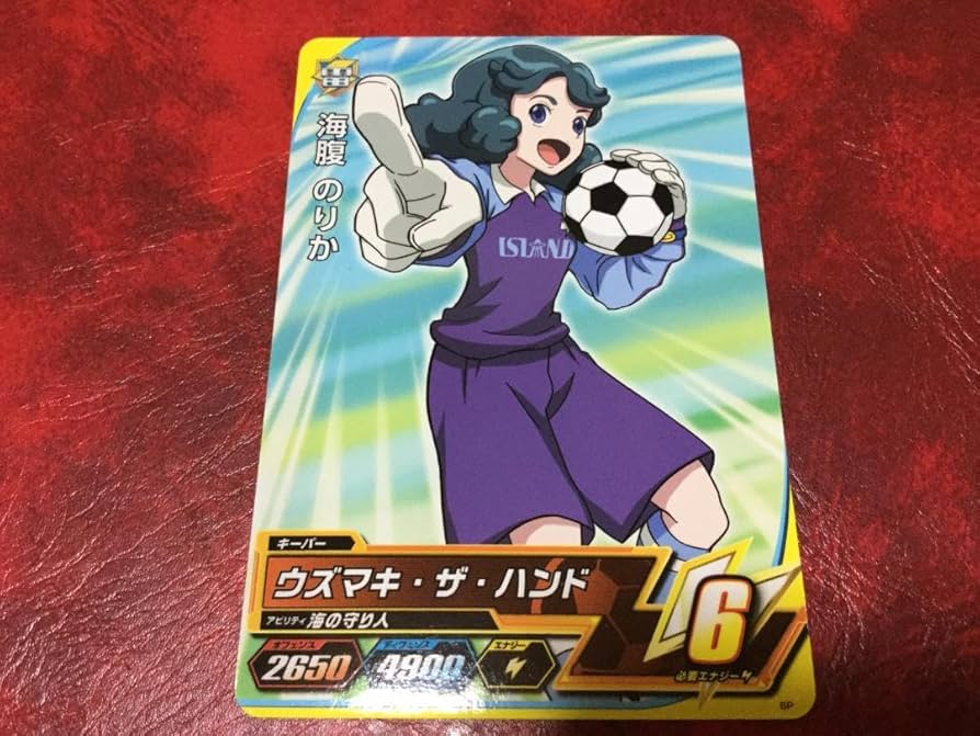 Amazon.co.jp: イナズマイレブン ウズマキ ザ ハンド トレーディング