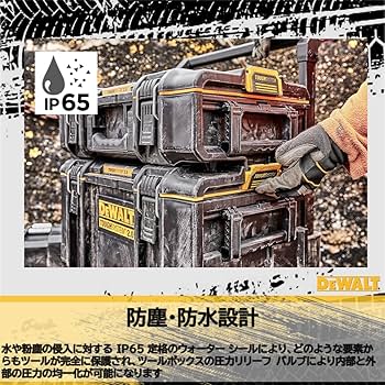 Amazon | デウォルト(DEWALT) タフシステム2.0 システム収納BOX S