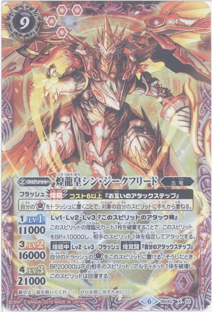 Amazon | バトルスピリッツ 煌龍皇シン・ジークフリード（Xレア） 神光