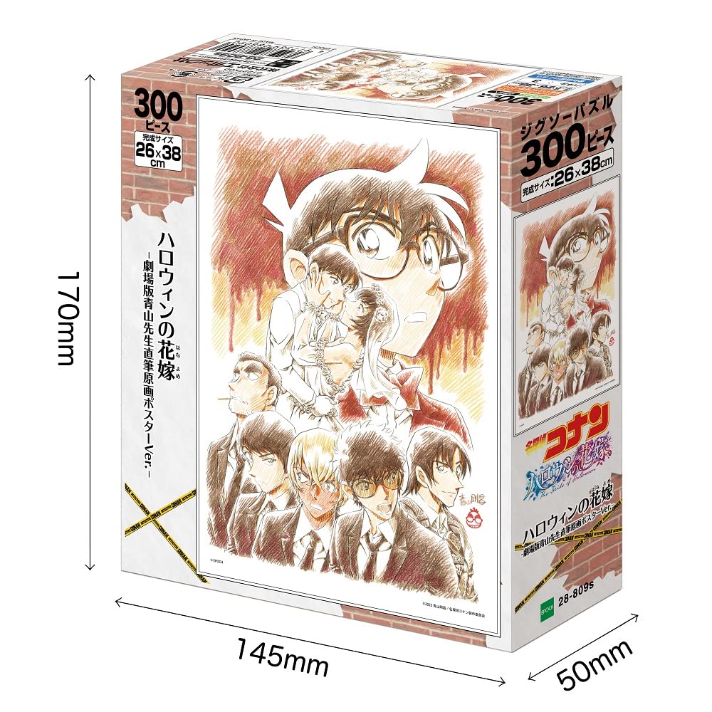 Amazon.co.jp: 300ピース ジグソーパズル 名探偵コナン ハロウィンの