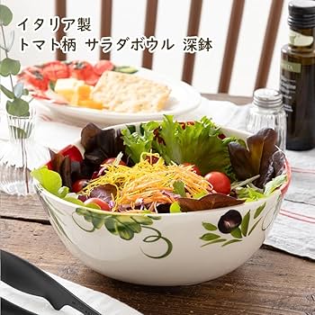 Amazon.co.jp: イタリア製 トマト柄 陶器 サラダボウル かなり深め