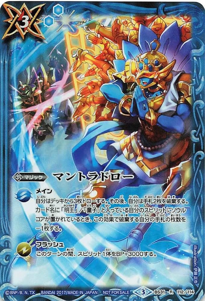 Amazon.co.jp: バトルスピリッツ BS31 R 112/114 マントラドロー