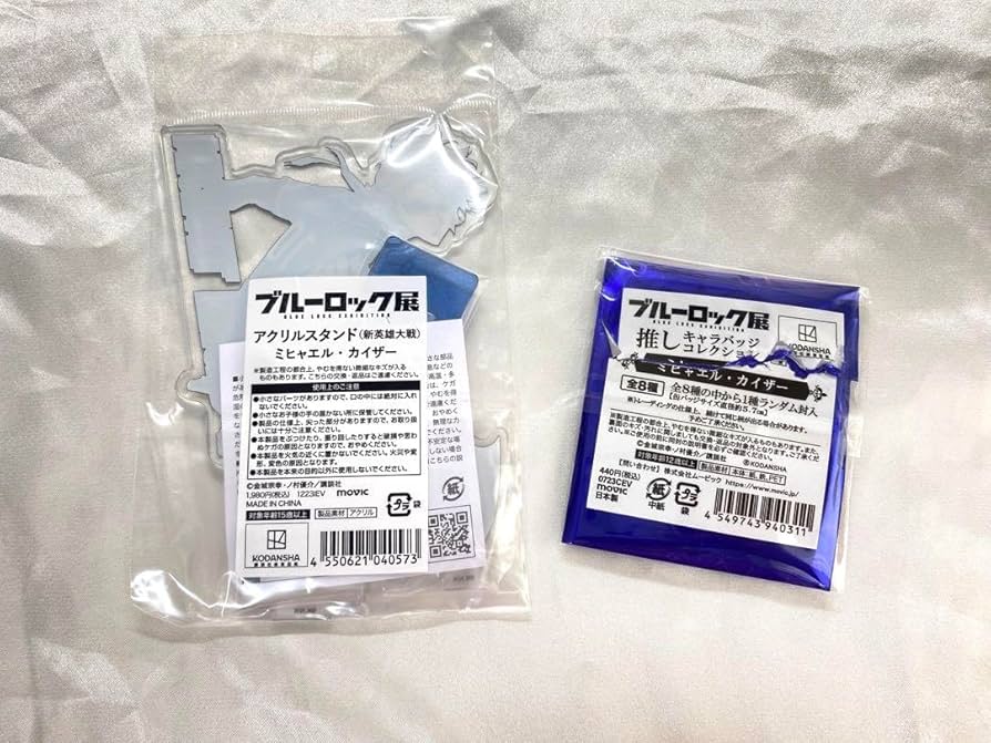 Amazon.co.jp: ミヒャエル カイザー グッズセット : おもちゃ