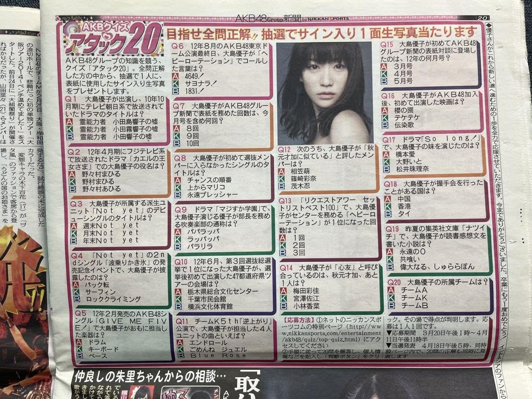 Amazon.co.jp: 当選品 akb新聞 大島優子卒業記念サインフォト : 文房具