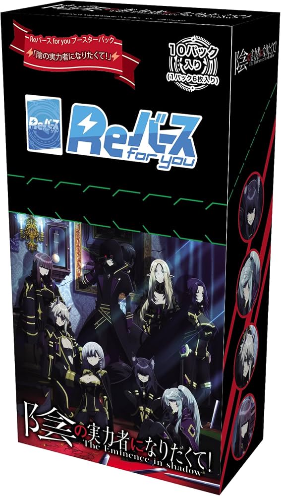 Amazon.co.jp: Reバース for you ブースターパック 陰の実力者になり