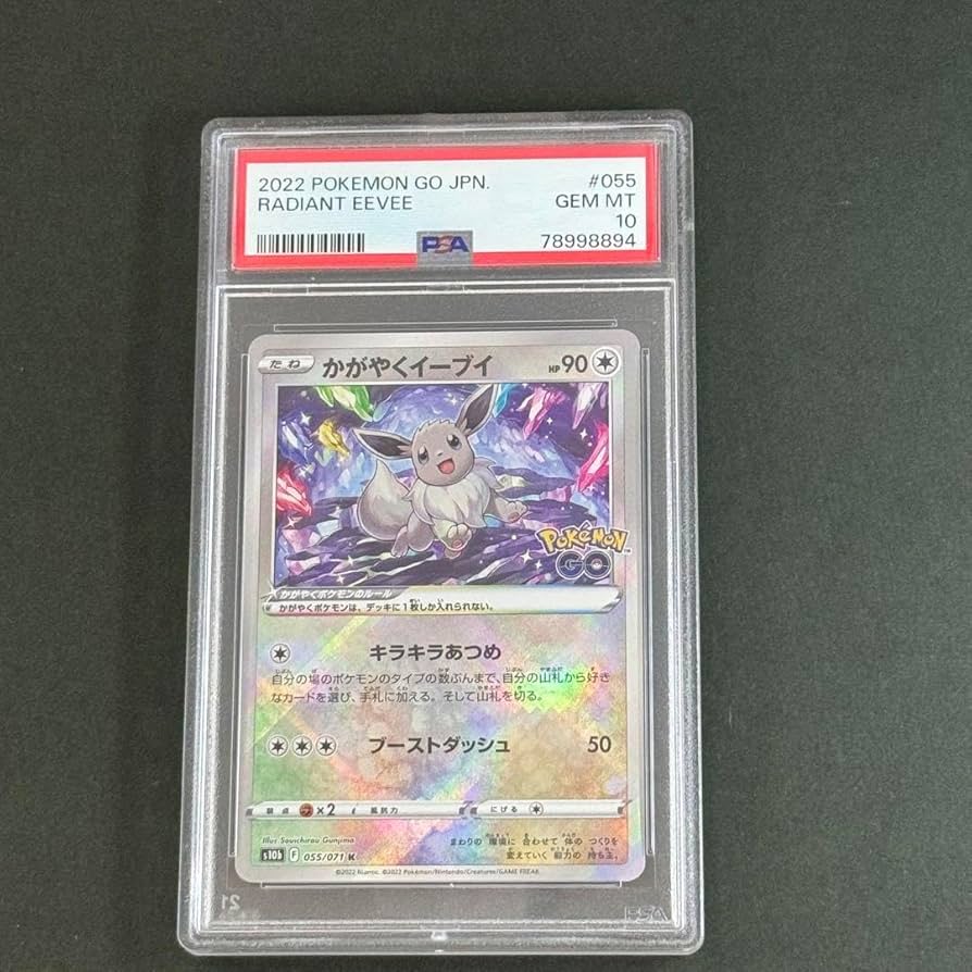 Amazon.co.jp: PSA カード かがやくイーブイ PSA10 色違い : おもちゃ