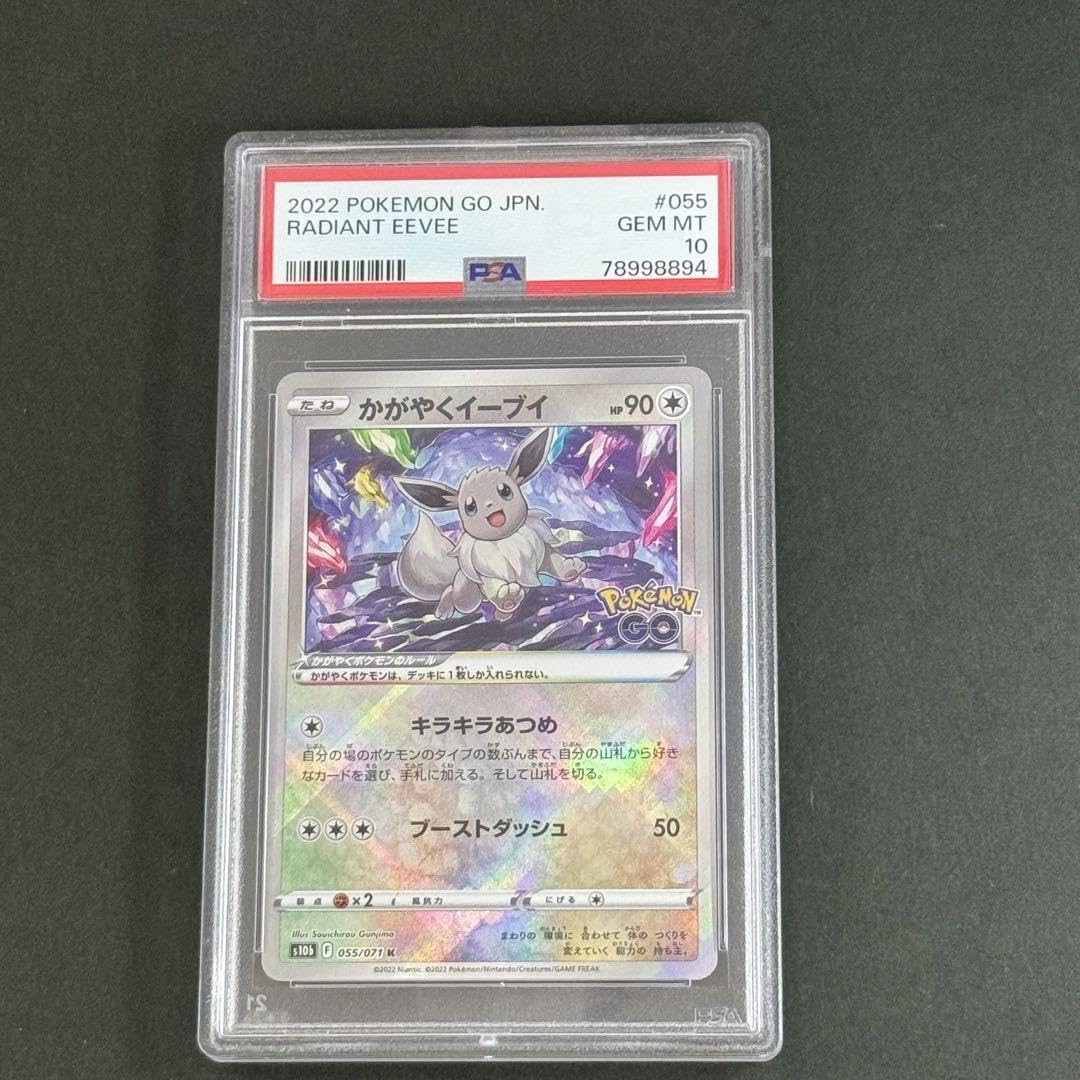 Amazon.co.jp: PSA カード かがやくイーブイ PSA10 色違い : おもちゃ