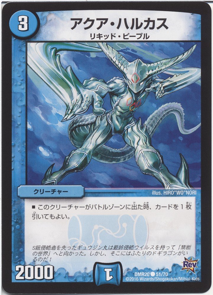 Amazon.co.jp: デュエルマスターズ アクア・ハルカス/第4章 正体判明の